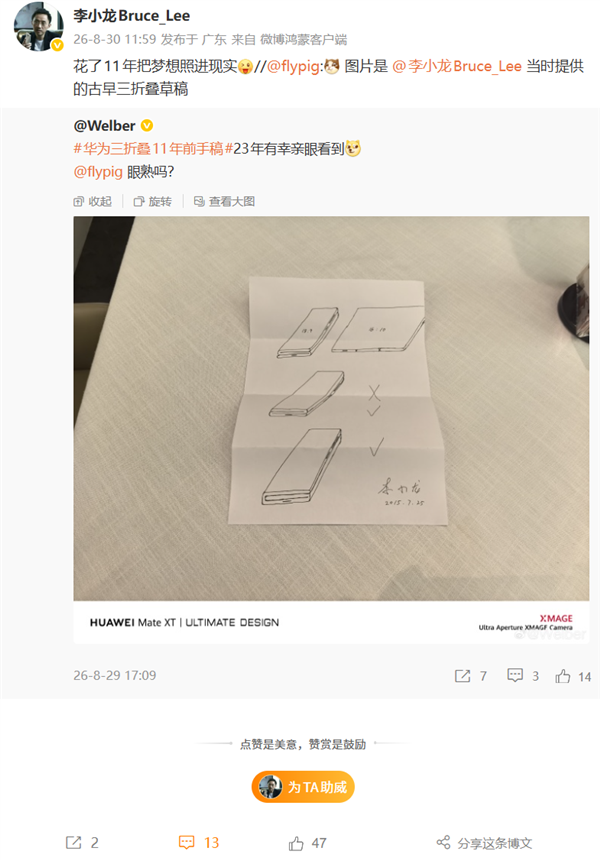 娛樂城:華爲李小龍廻應2015年三折曡手稿:花了11年把夢想照進現實
