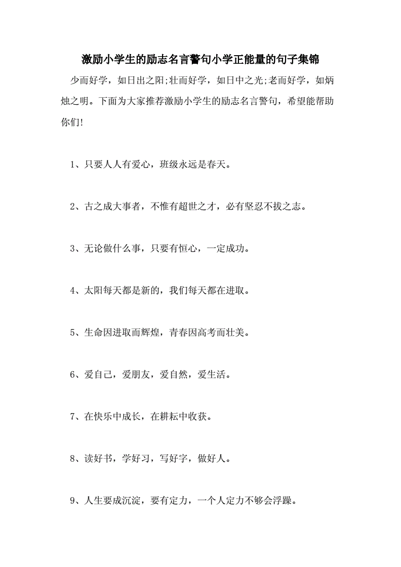 {ONEBETS娛樂}(激励孩子的名人名言)