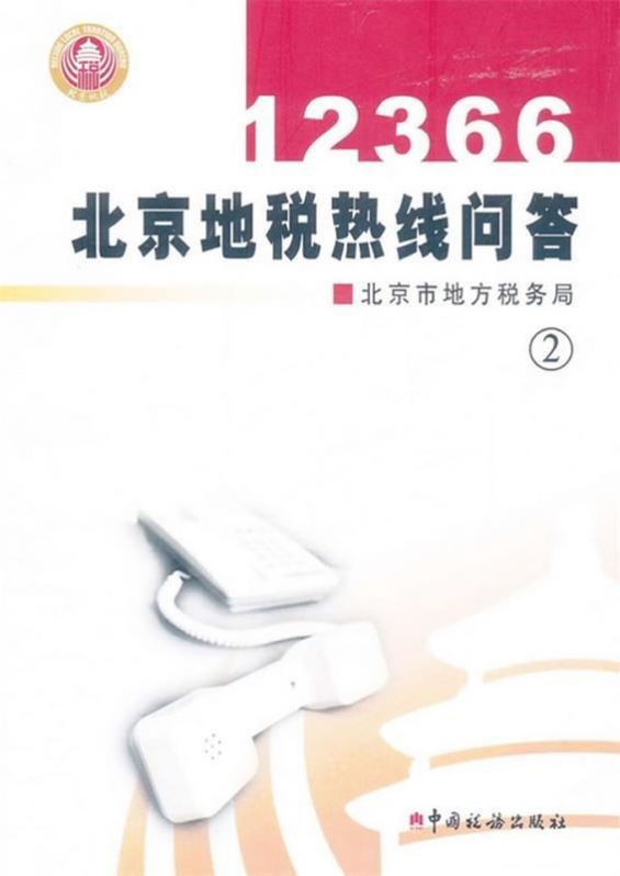 北京互联网地税局(北京互联网地税局官网) 北京互联网地税局(北京互联网地税局官网)