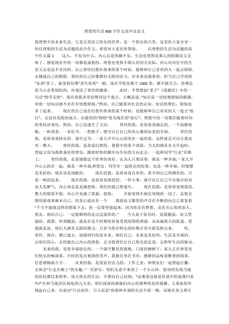 {壹葡}(教育的重要性议论文800字高中作文)